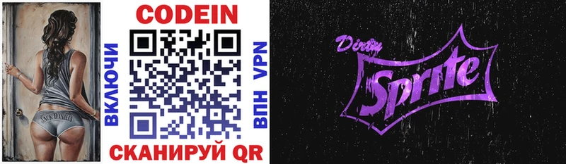 Codein Purple Drank  купить   блэк спрут tor  нарко площадка состав  Белово 